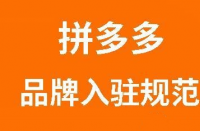 拼多多代運(yùn)營公司是可靠的嗎？