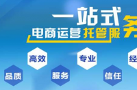 淘寶代運營公司哪個好？淘寶代運營公司排名？