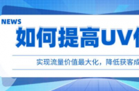 與天貓代運(yùn)營商合作：最大化您店鋪訪客價(jià)值的技巧！