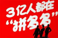 拼多多運營方法和技巧2020(2020拼多多運營教程